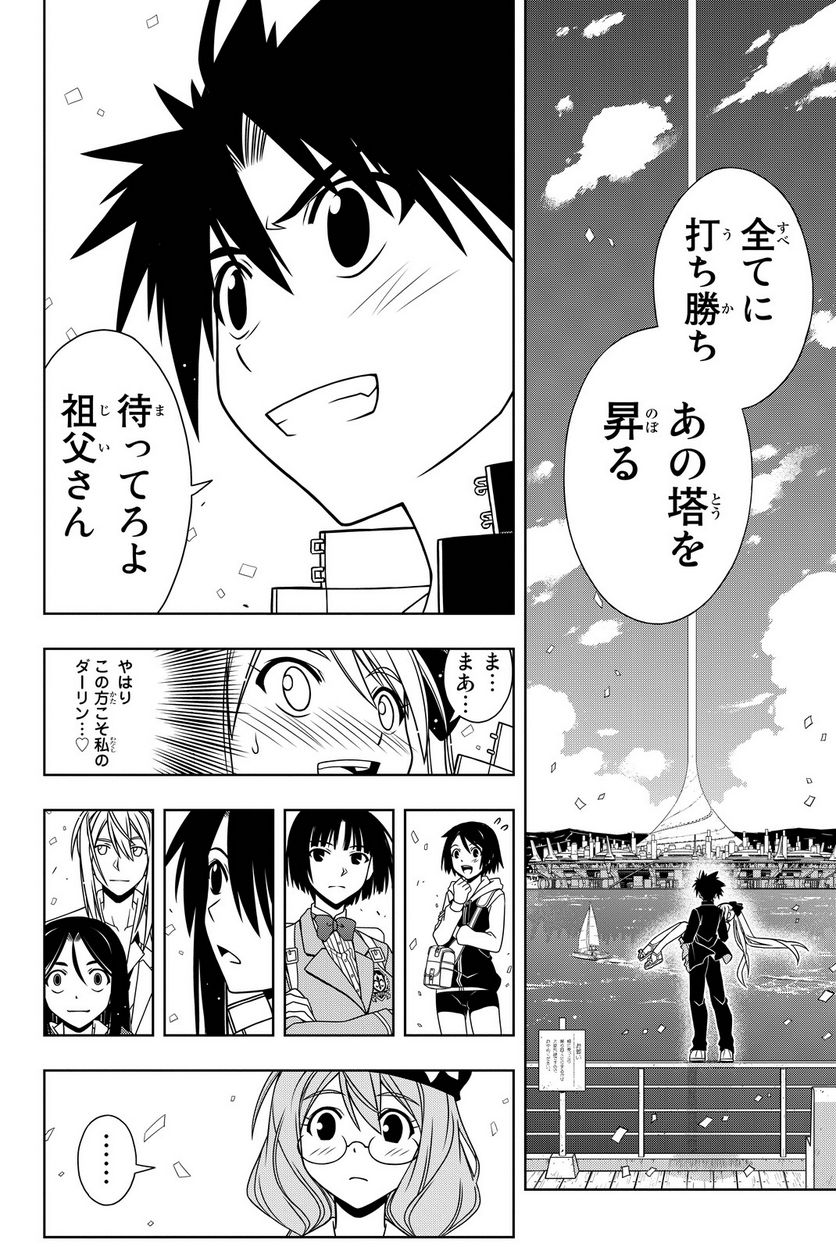 UQ HOLDER！ - 第108話 - Page 69