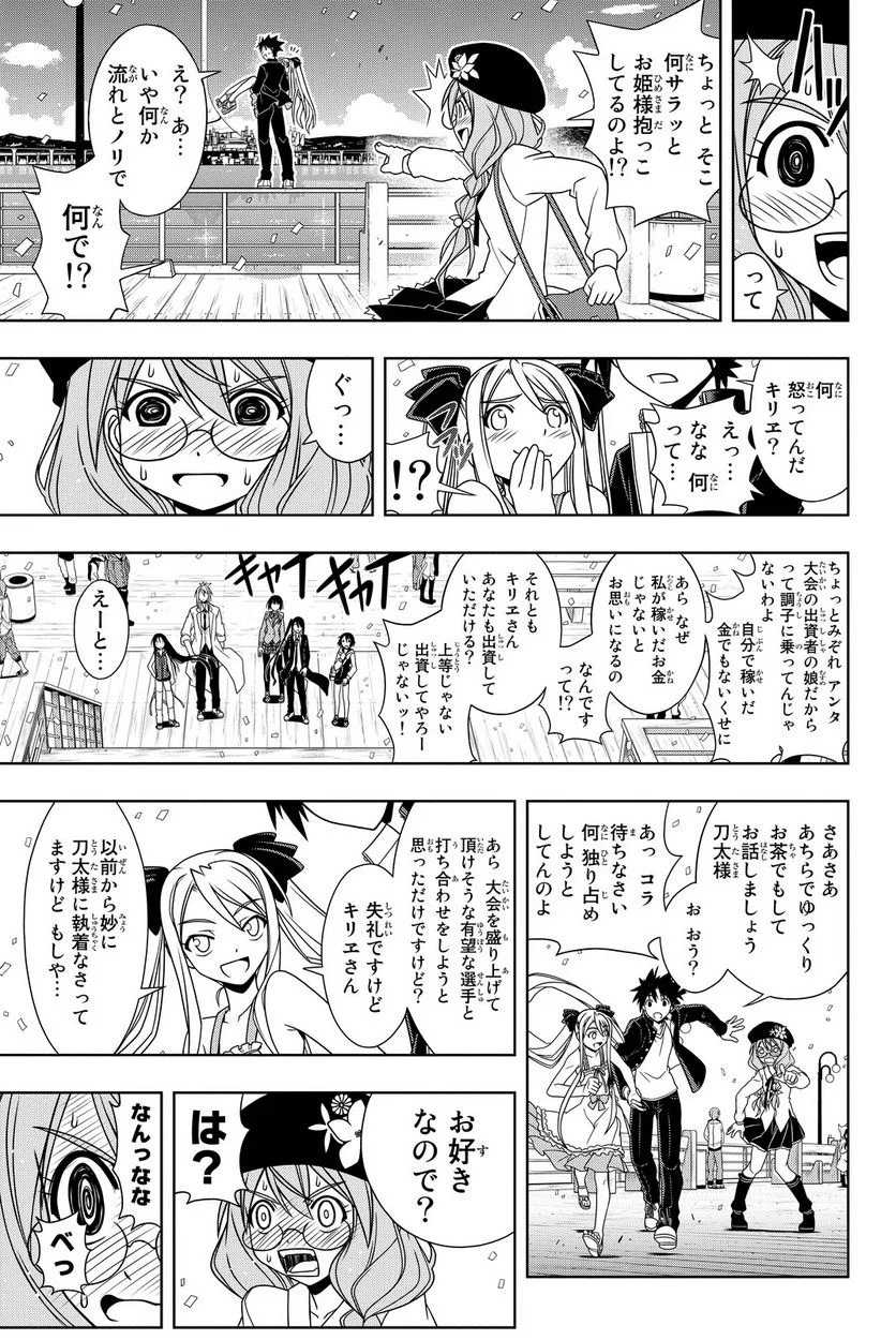 UQ HOLDER！ - 第108話 - Page 70