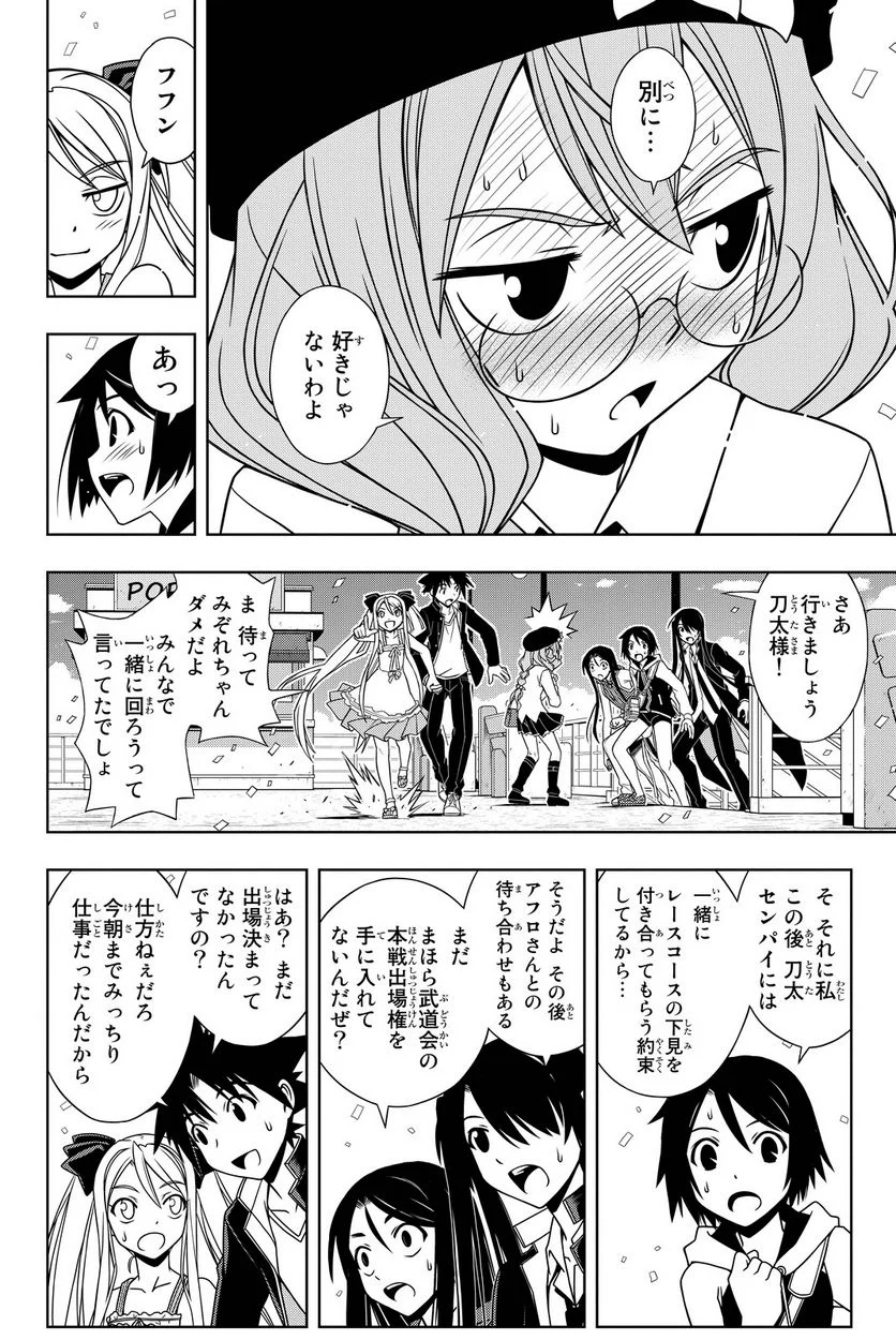 UQ HOLDER！ - 第108話 - Page 71