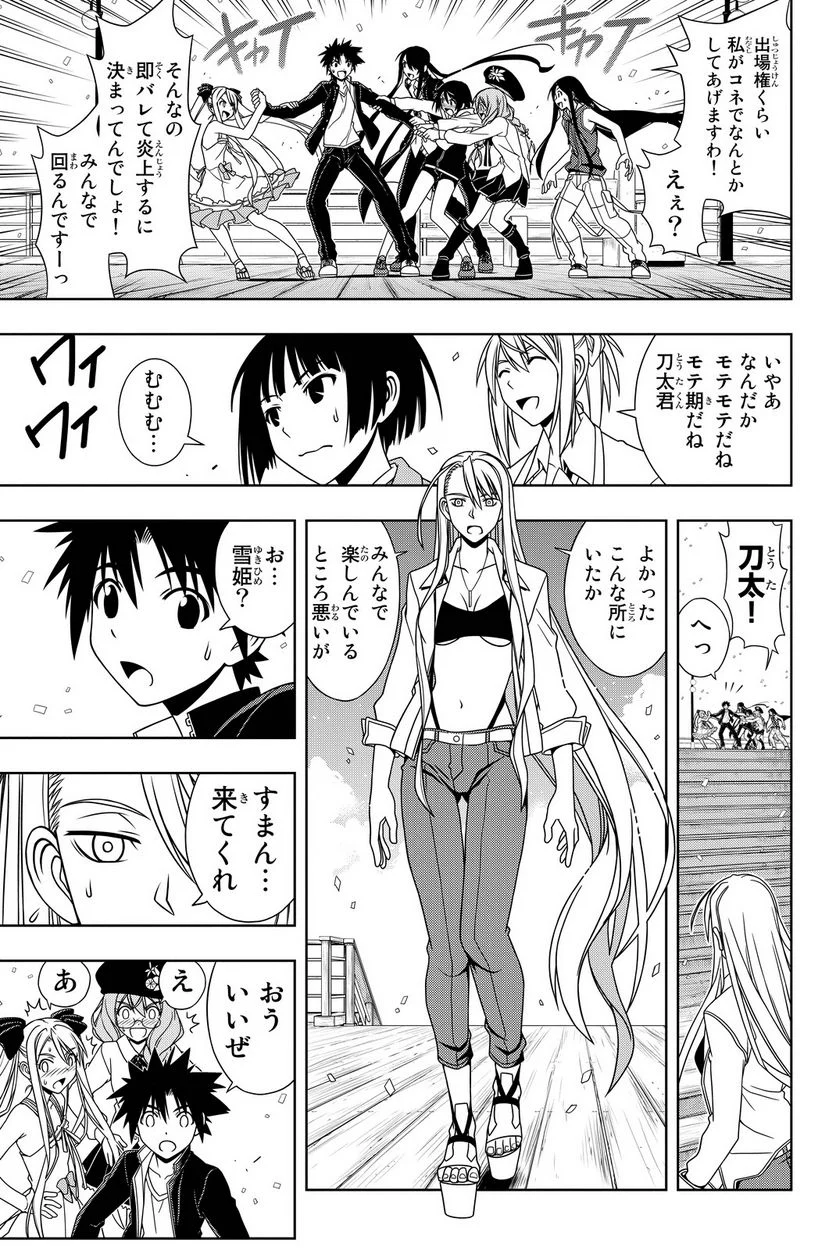 UQ HOLDER！ - 第108話 - Page 72