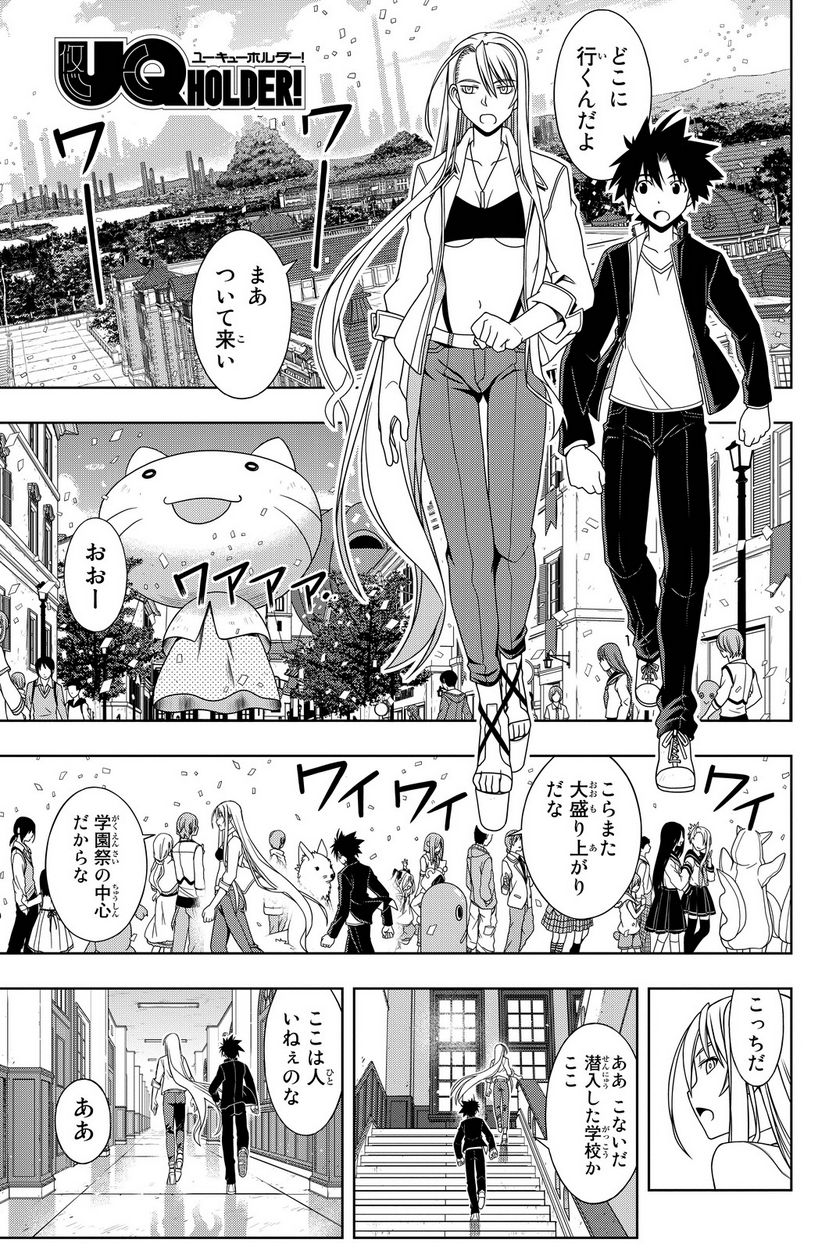 UQ HOLDER！ - 第108話 - Page 74