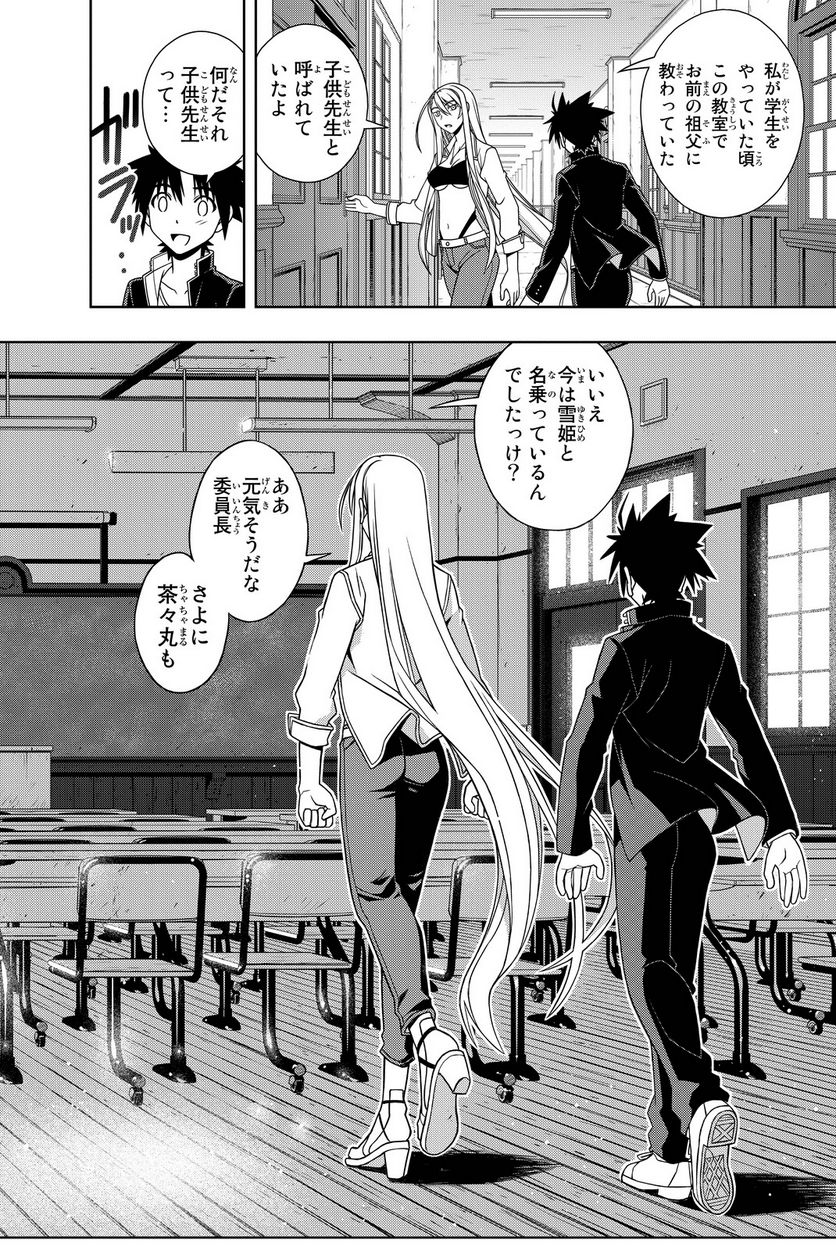 UQ HOLDER！ - 第108話 - Page 75