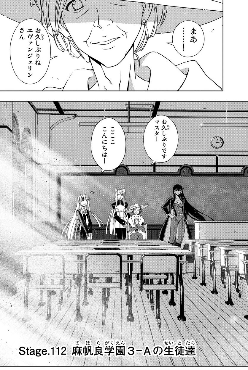 UQ HOLDER！ - 第108話 - Page 76