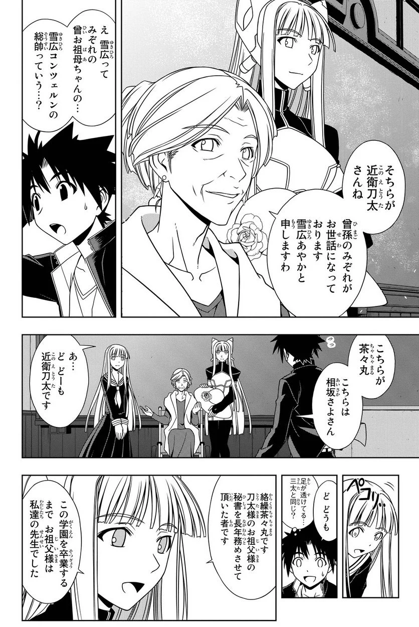 UQ HOLDER！ - 第108話 - Page 77