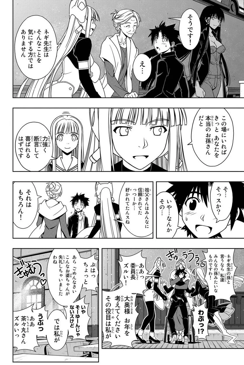 UQ HOLDER！ - 第108話 - Page 79