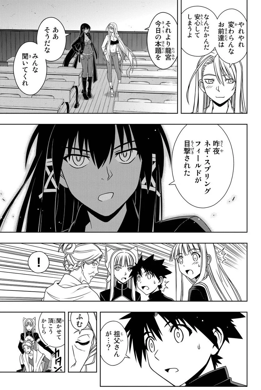 UQ HOLDER！ - 第108話 - Page 80