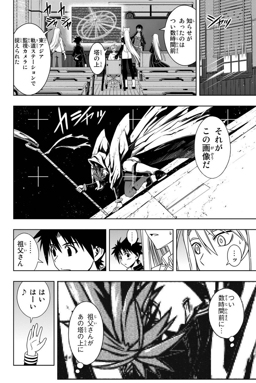 UQ HOLDER！ - 第108話 - Page 81