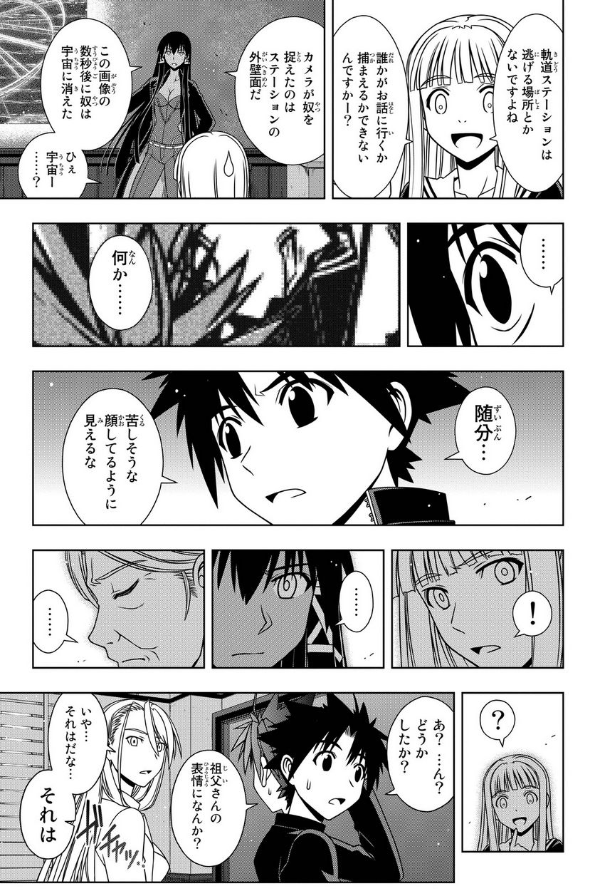 UQ HOLDER！ - 第108話 - Page 82