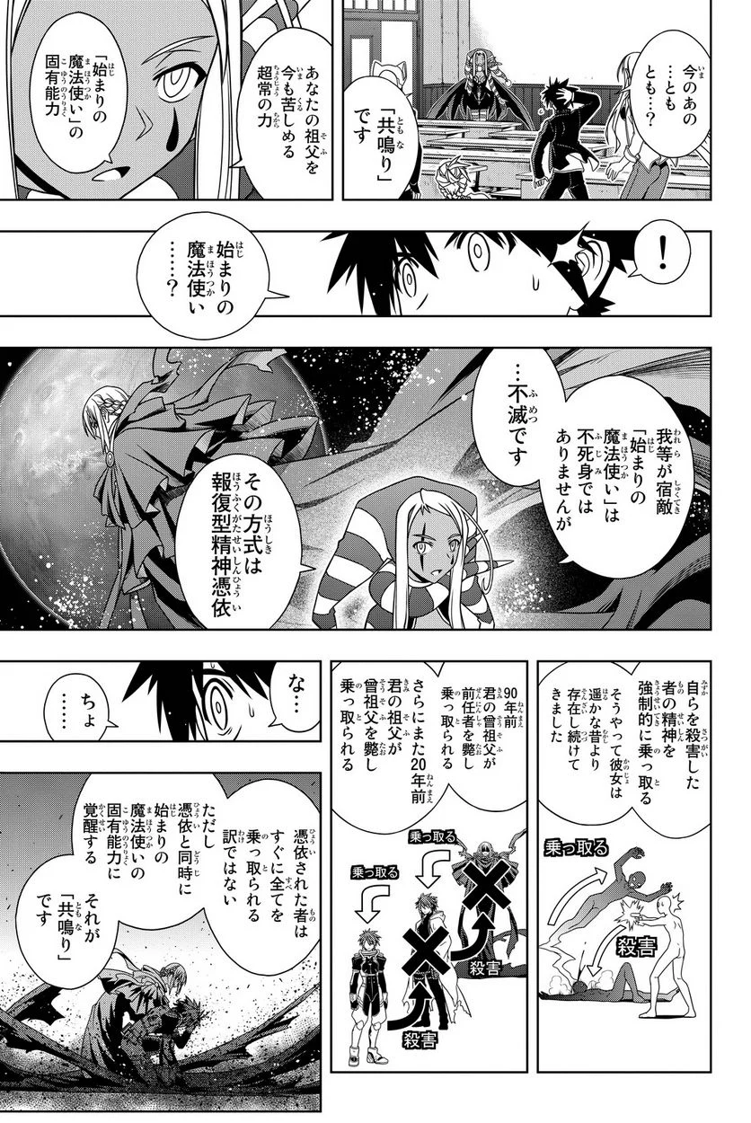 UQ HOLDER！ - 第108話 - Page 84