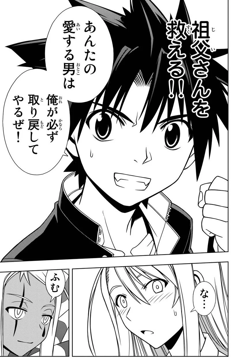 UQ HOLDER！ - 第108話 - Page 86