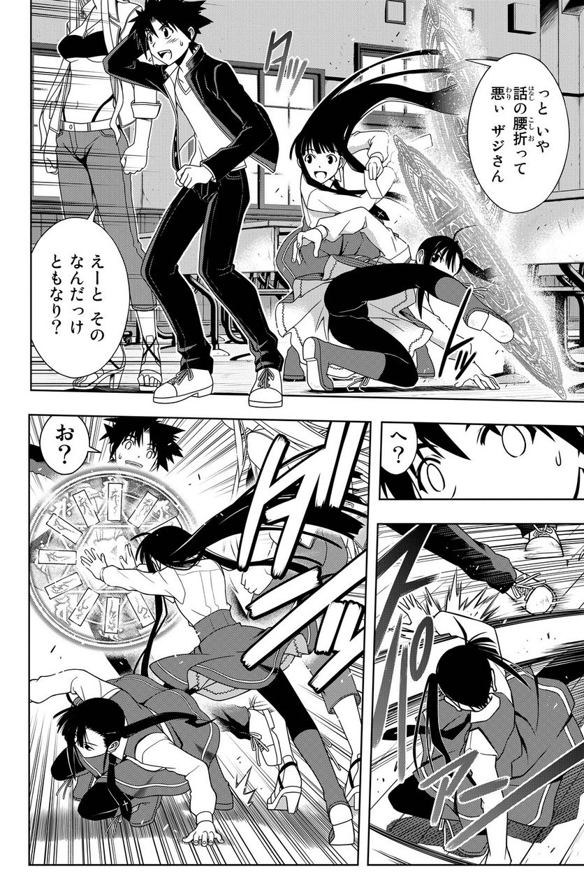 UQ HOLDER！ - 第108話 - Page 87