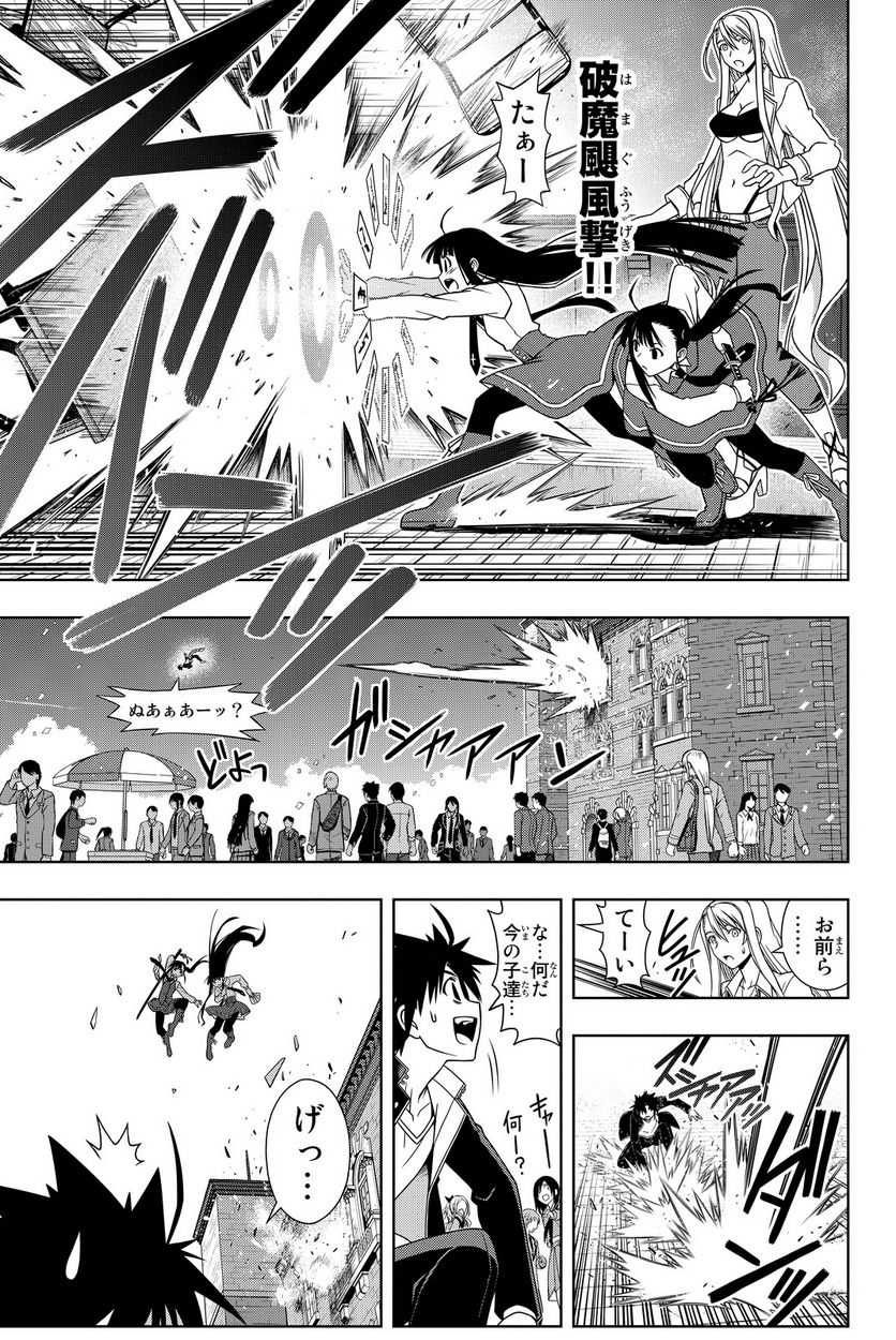 UQ HOLDER！ - 第108話 - Page 88