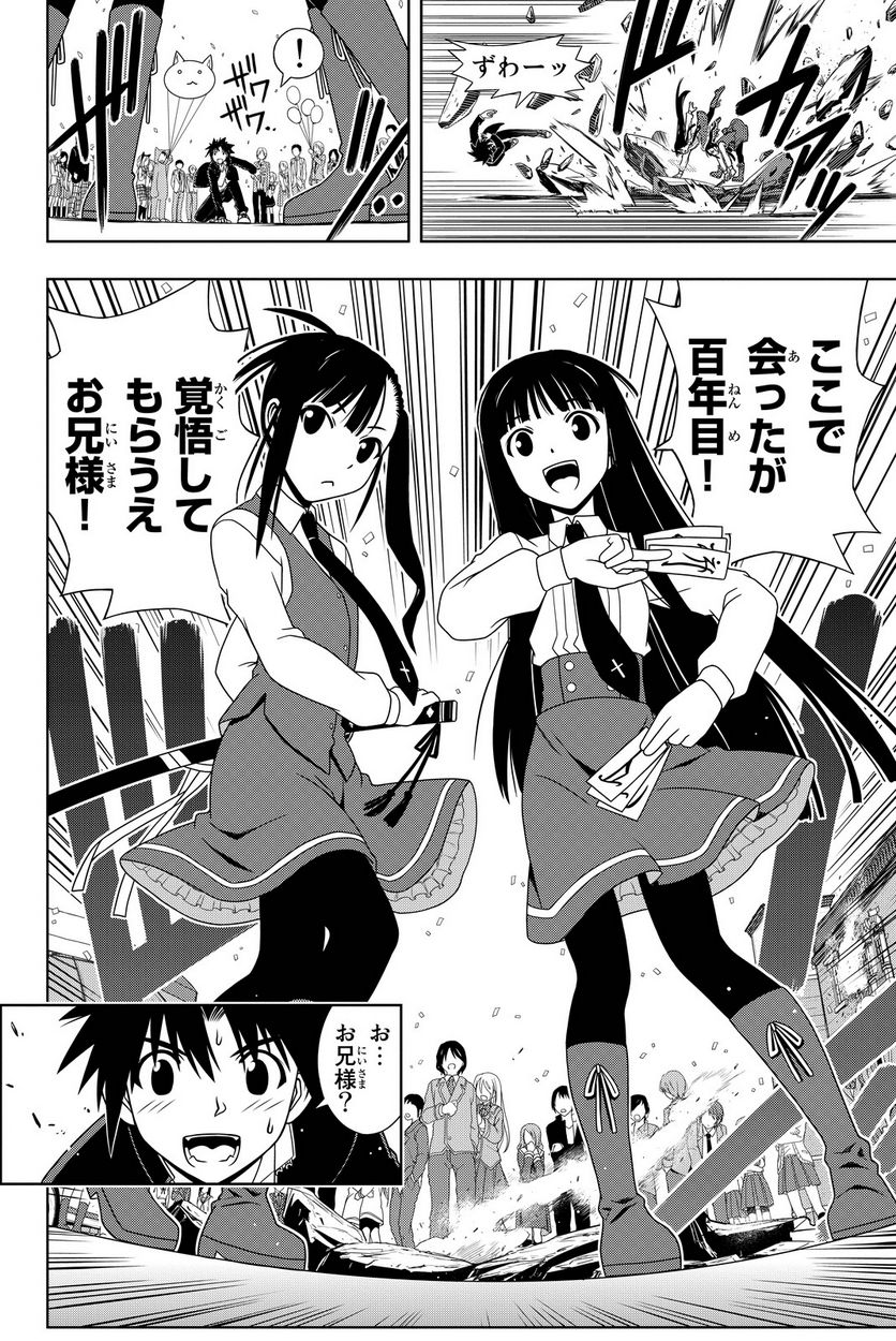 UQ HOLDER！ - 第108話 - Page 89