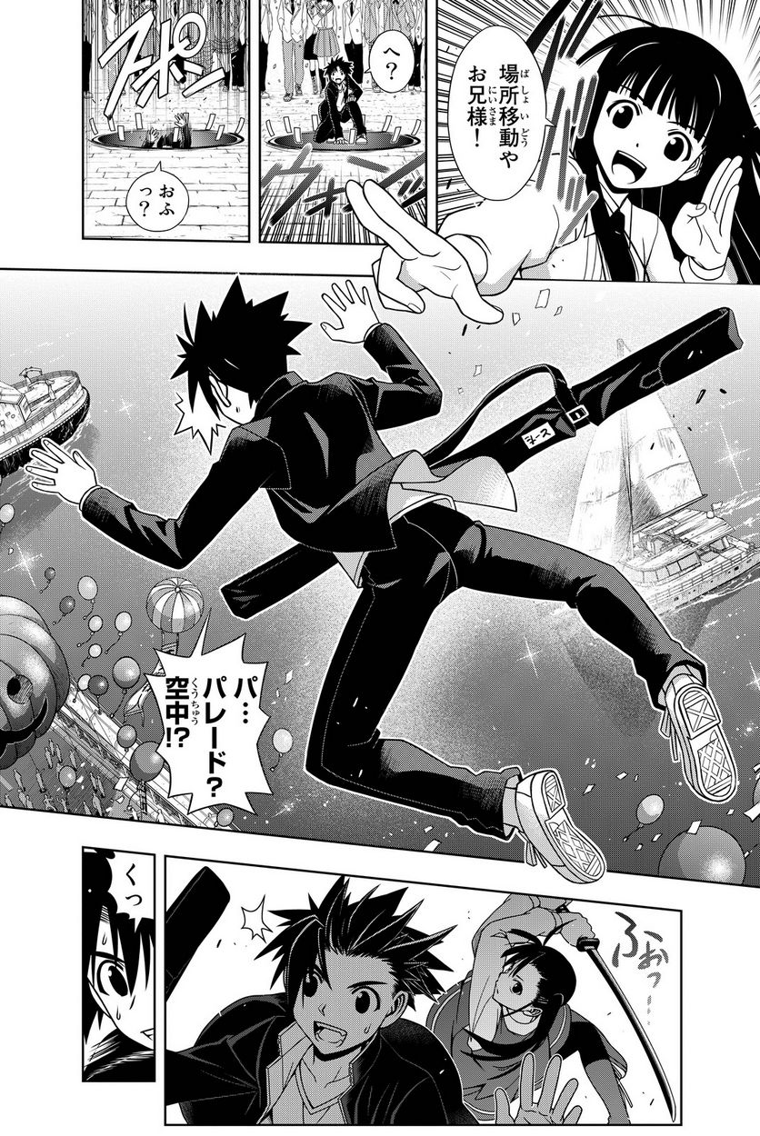 UQ HOLDER！ - 第108話 - Page 91