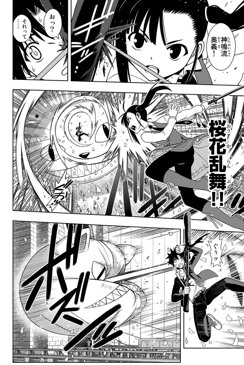 UQ HOLDER！ - 第108話 - Page 93