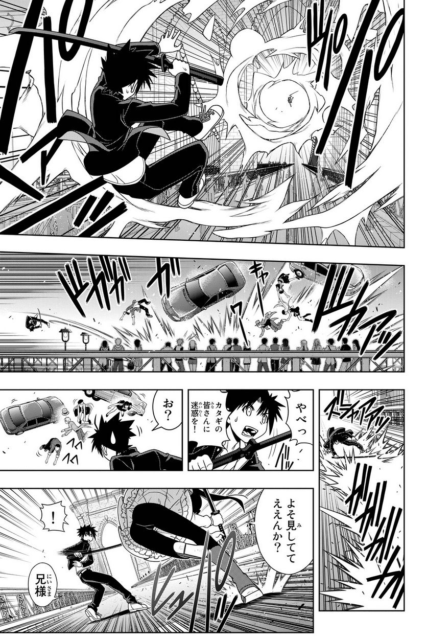 UQ HOLDER！ - 第108話 - Page 94