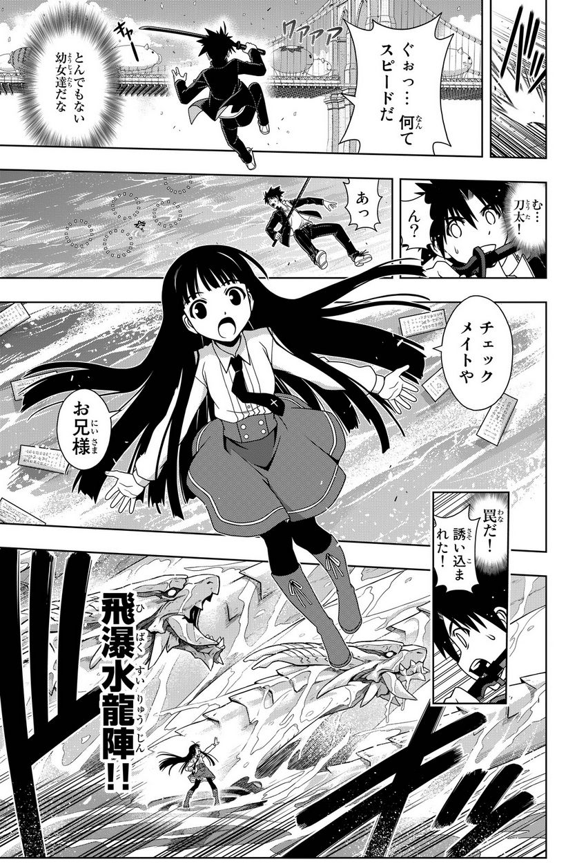 UQ HOLDER！ - 第108話 - Page 96