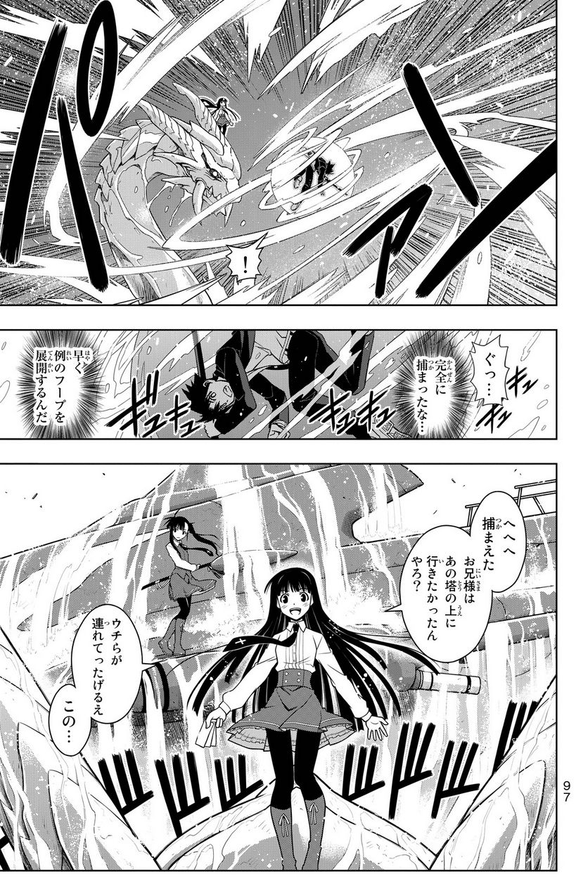 UQ HOLDER！ - 第108話 - Page 98