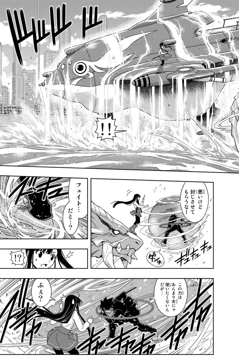 UQ HOLDER！ - 第108話 - Page 100