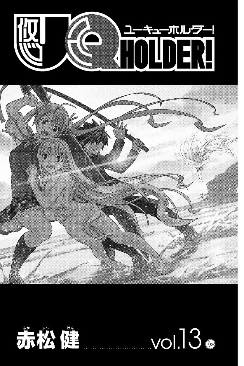 UQ HOLDER！ - 第129話 - Page 2