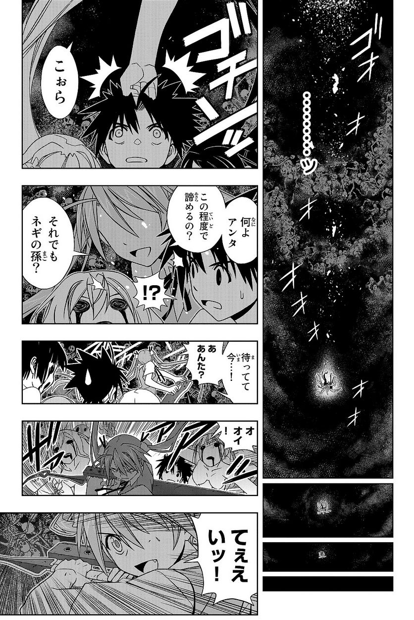 UQ HOLDER！ - 第129話 - Page 104