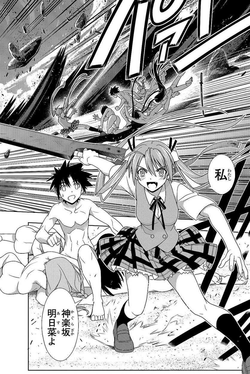 UQ HOLDER！ - 第129話 - Page 105