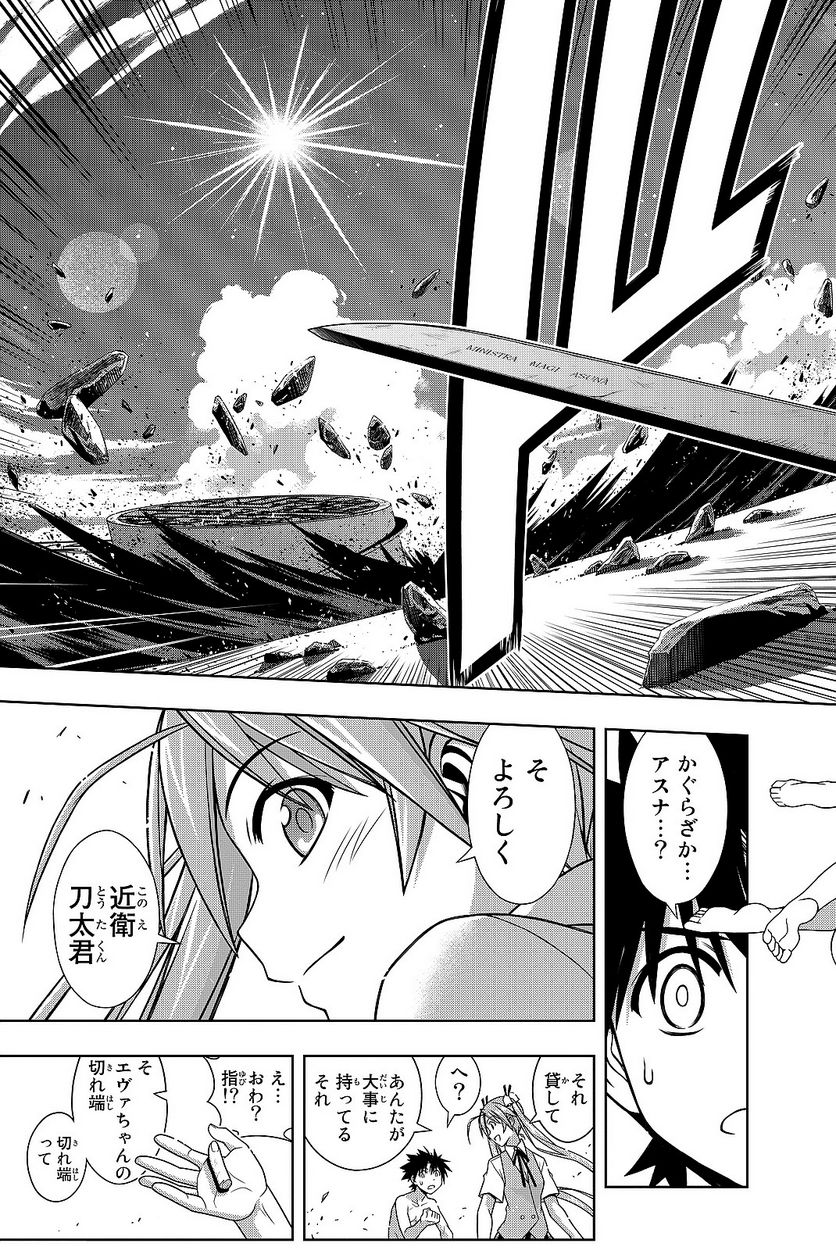 UQ HOLDER！ - 第129話 - Page 106