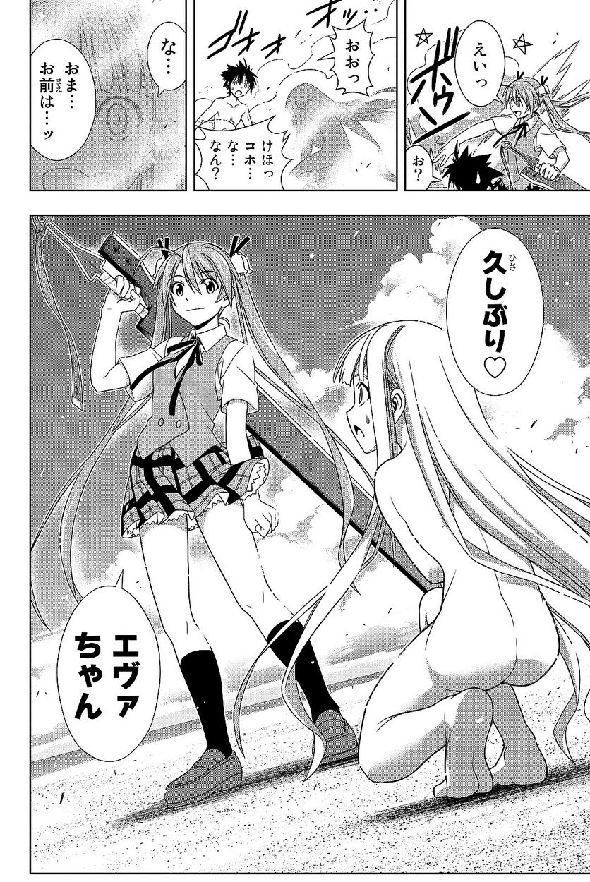 UQ HOLDER！ - 第129話 - Page 107