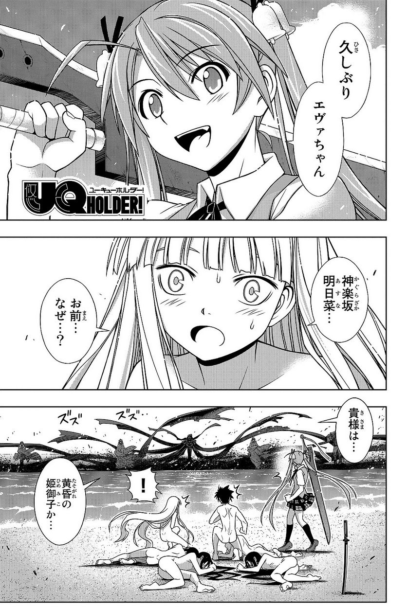 UQ HOLDER！ - 第129話 - Page 108