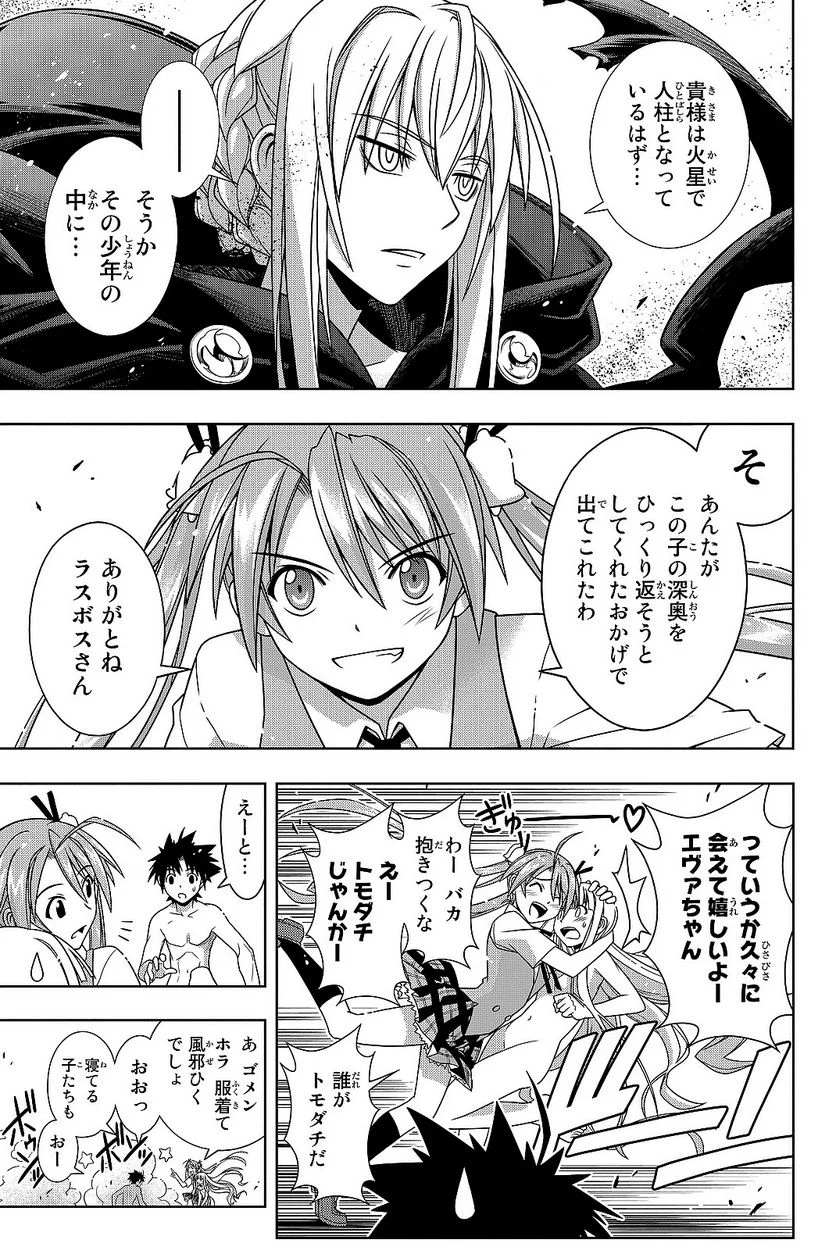 UQ HOLDER！ - 第129話 - Page 110