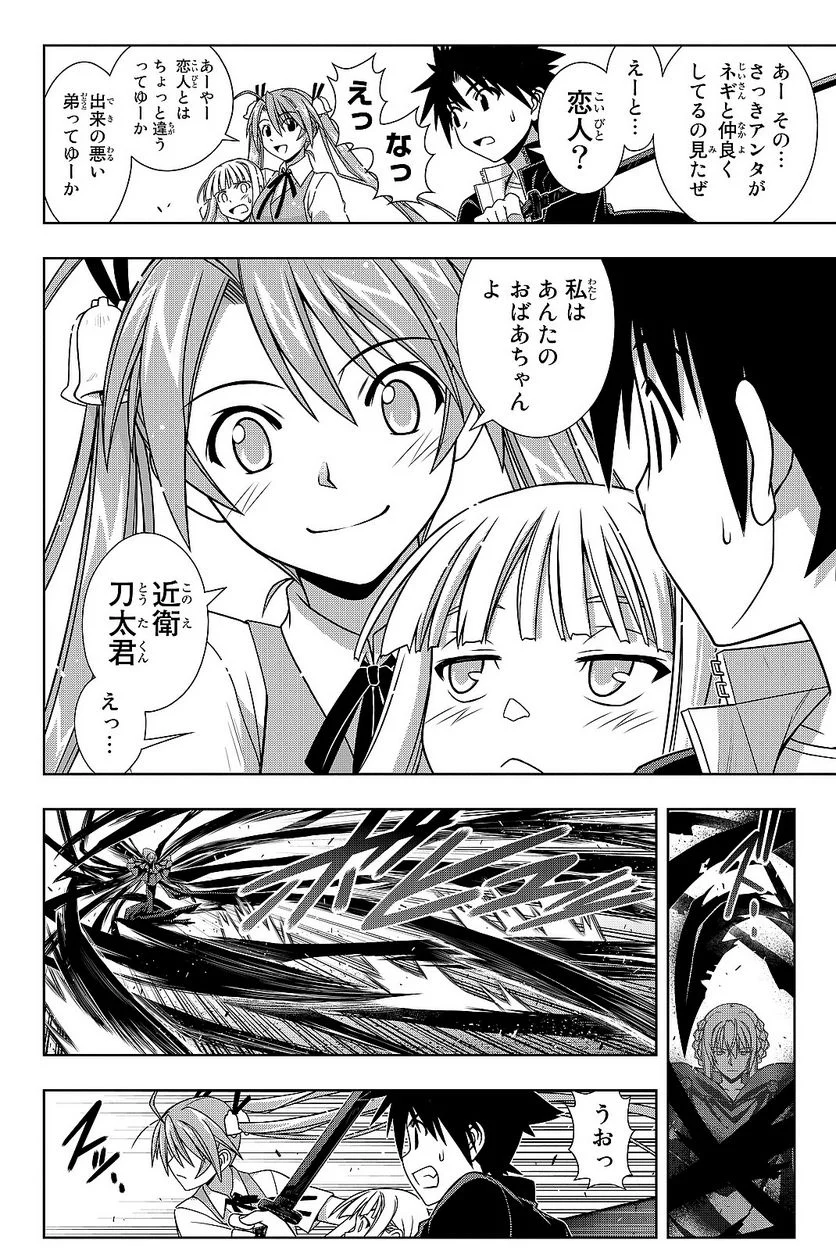 UQ HOLDER！ - 第129話 - Page 111