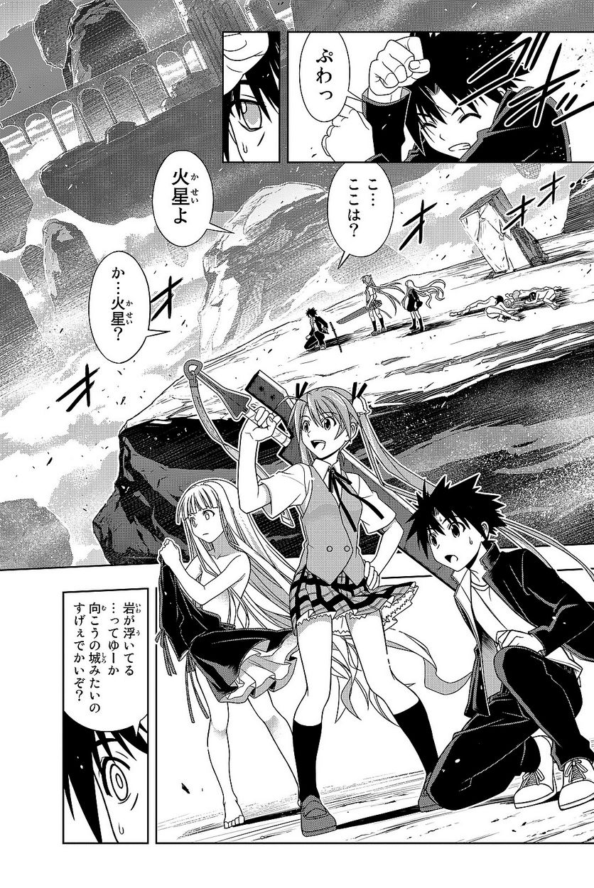 UQ HOLDER！ - 第129話 - Page 113