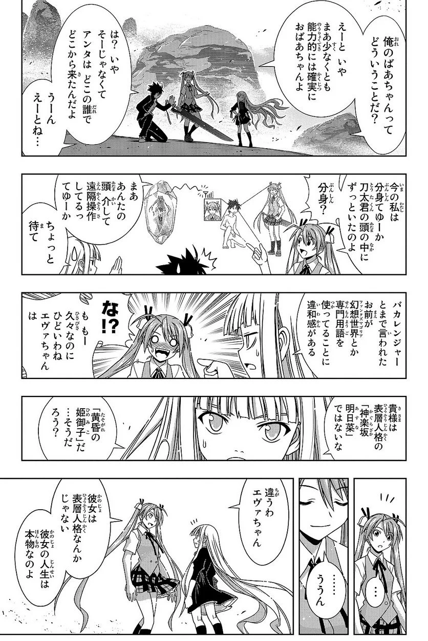 UQ HOLDER！ - 第129話 - Page 116