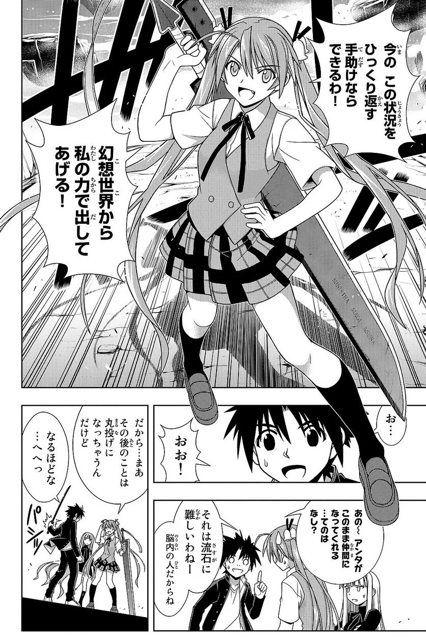 UQ HOLDER！ - 第129話 - Page 119