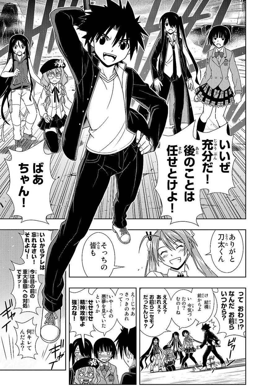 UQ HOLDER！ - 第129話 - Page 120