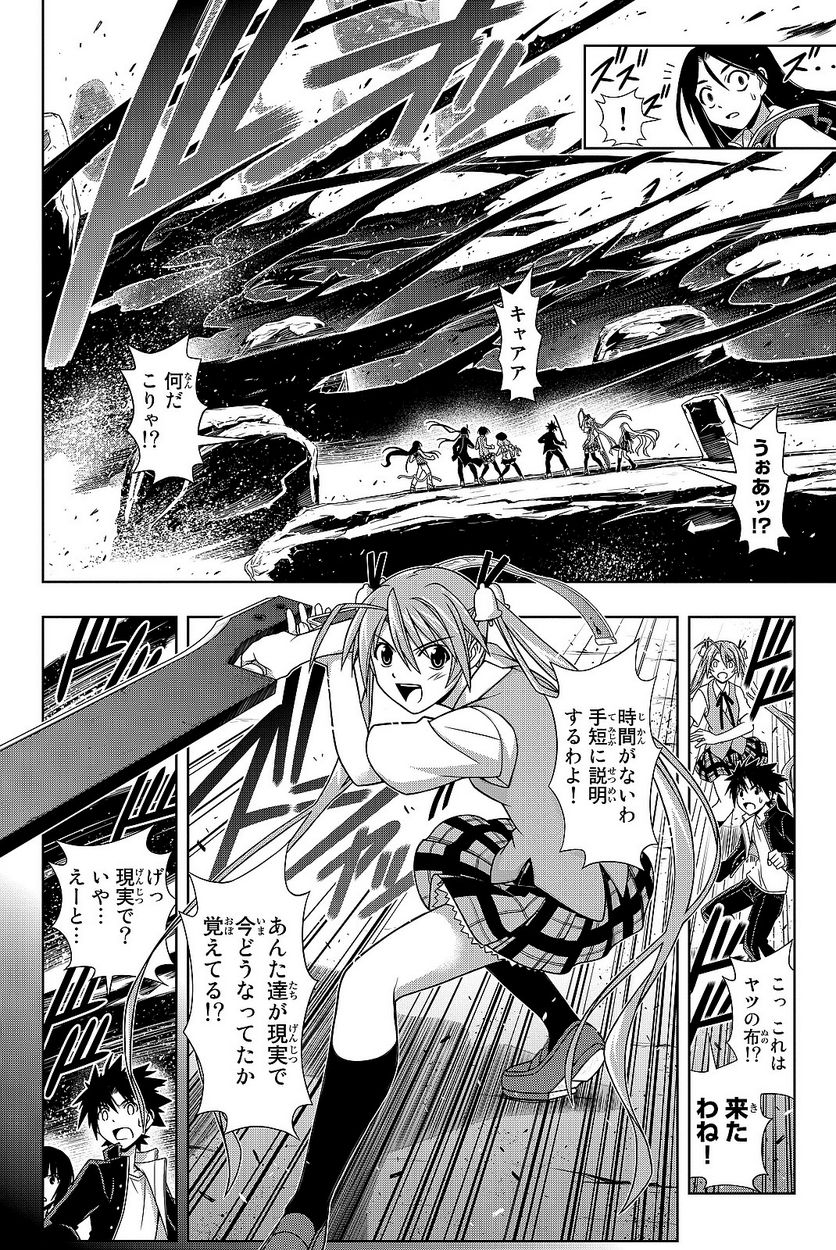 UQ HOLDER！ - 第129話 - Page 121