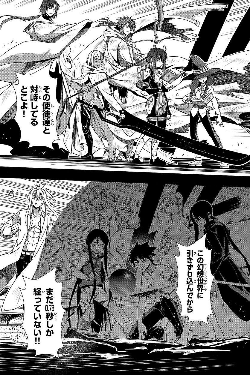 UQ HOLDER！ - 第129話 - Page 124