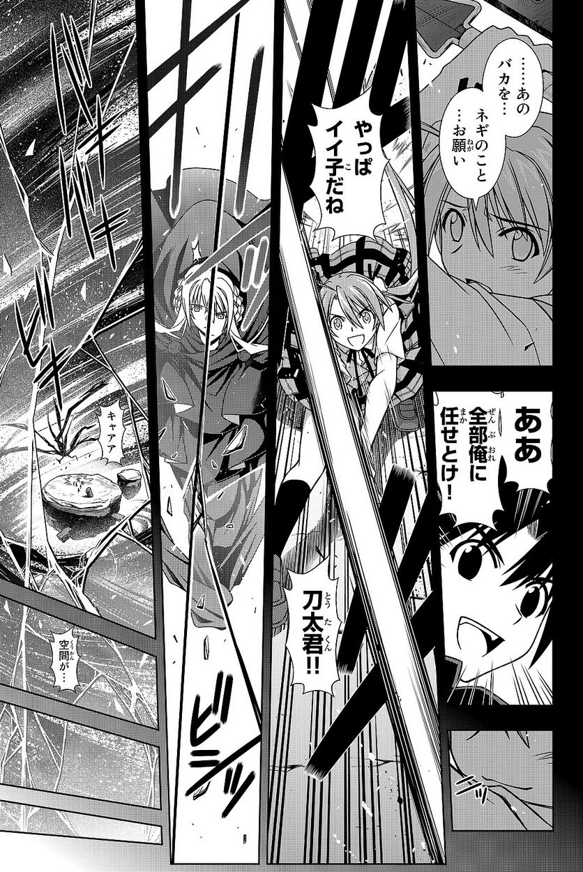 UQ HOLDER！ - 第129話 - Page 128