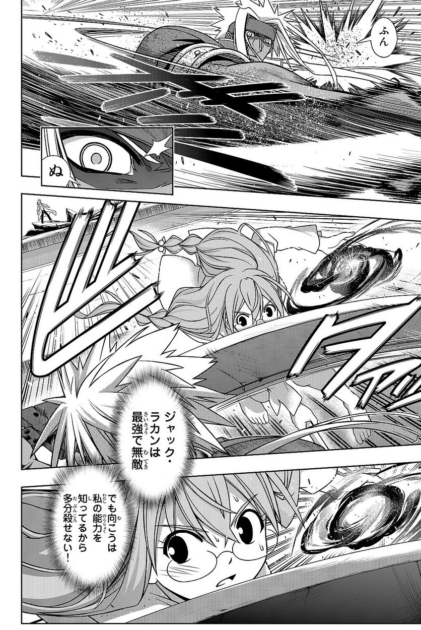 UQ HOLDER！ - 第129話 - Page 131