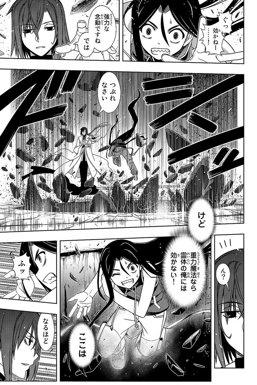 UQ HOLDER！ - 第129話 - Page 134