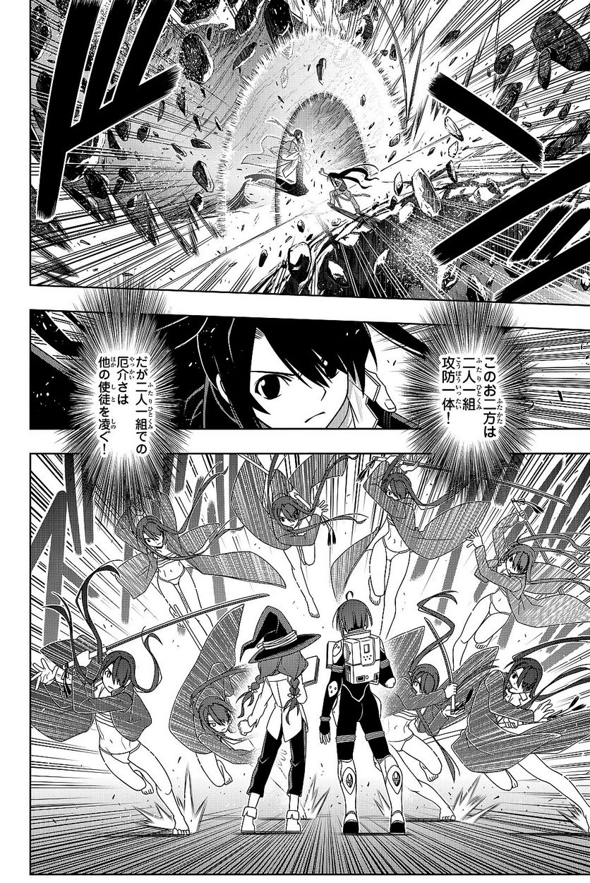 UQ HOLDER！ - 第129話 - Page 135