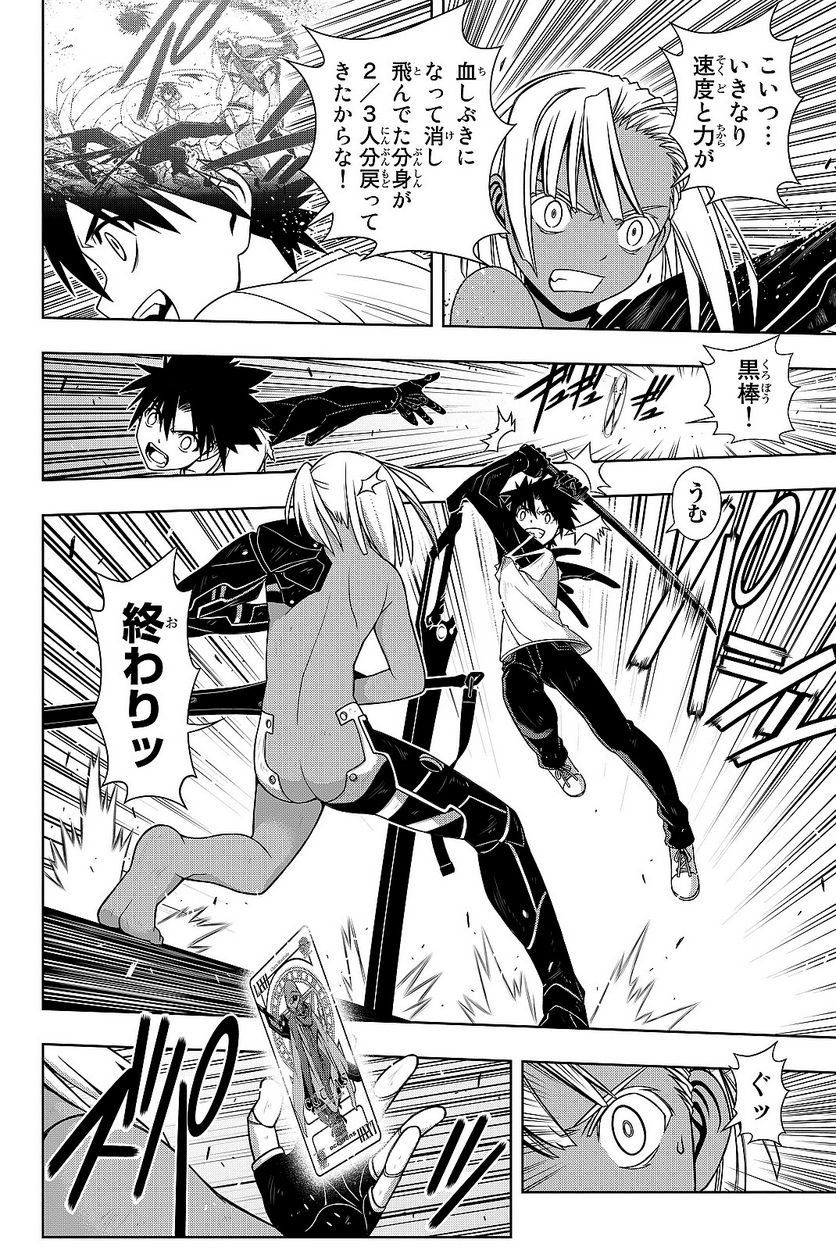 UQ HOLDER！ - 第129話 - Page 141