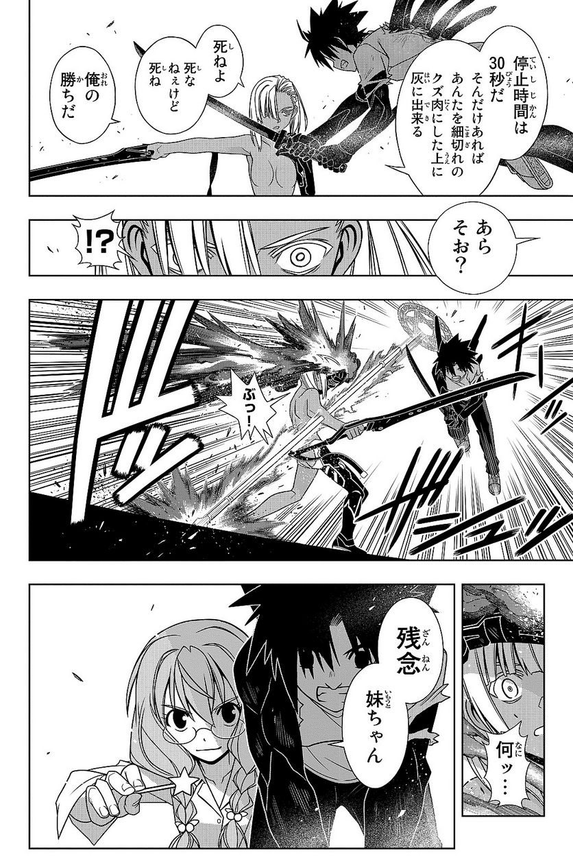 UQ HOLDER！ - 第129話 - Page 143