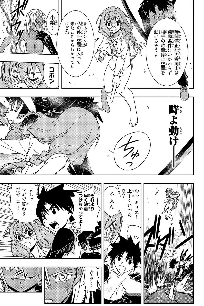 UQ HOLDER！ - 第129話 - Page 144