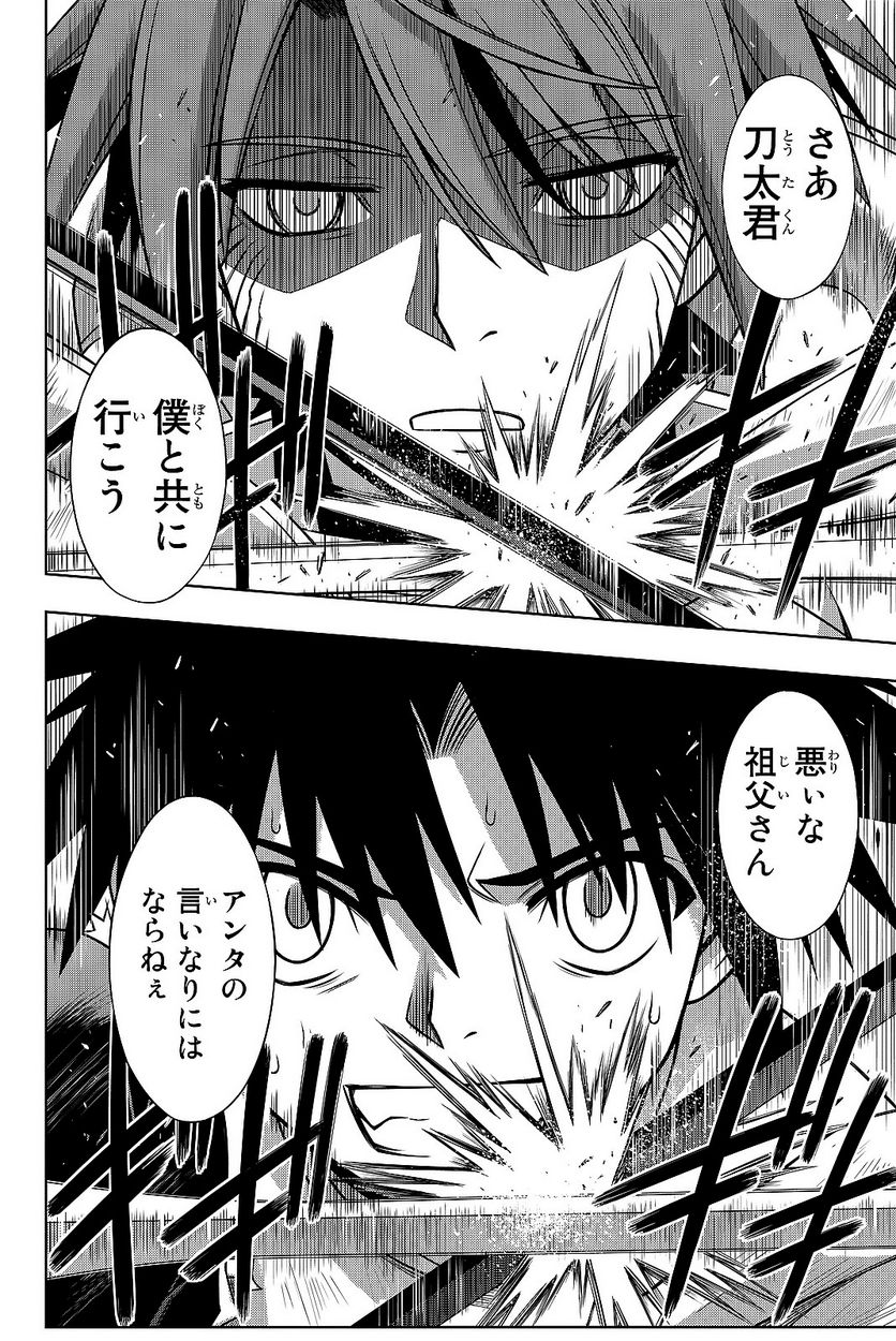 UQ HOLDER！ - 第129話 - Page 147