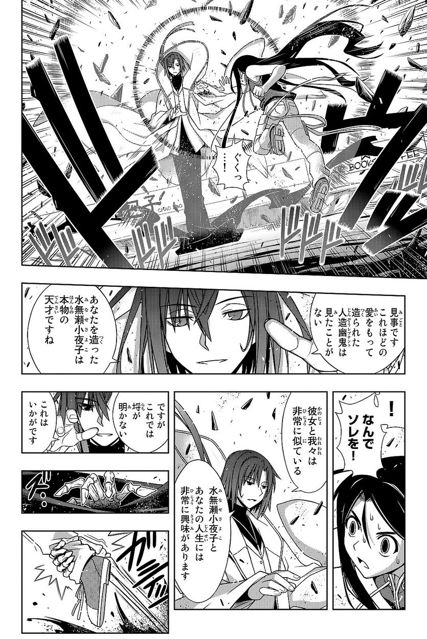 UQ HOLDER！ - 第129話 - Page 153