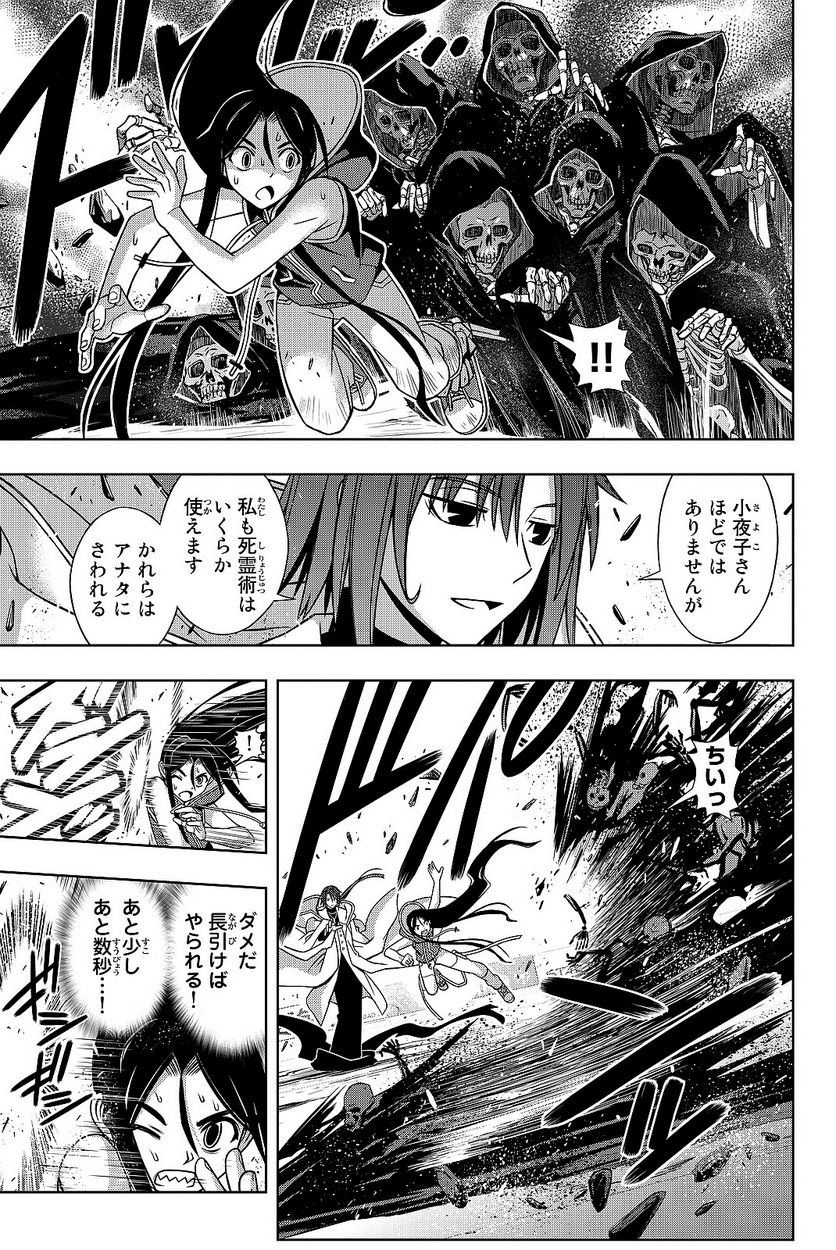 UQ HOLDER！ - 第129話 - Page 154