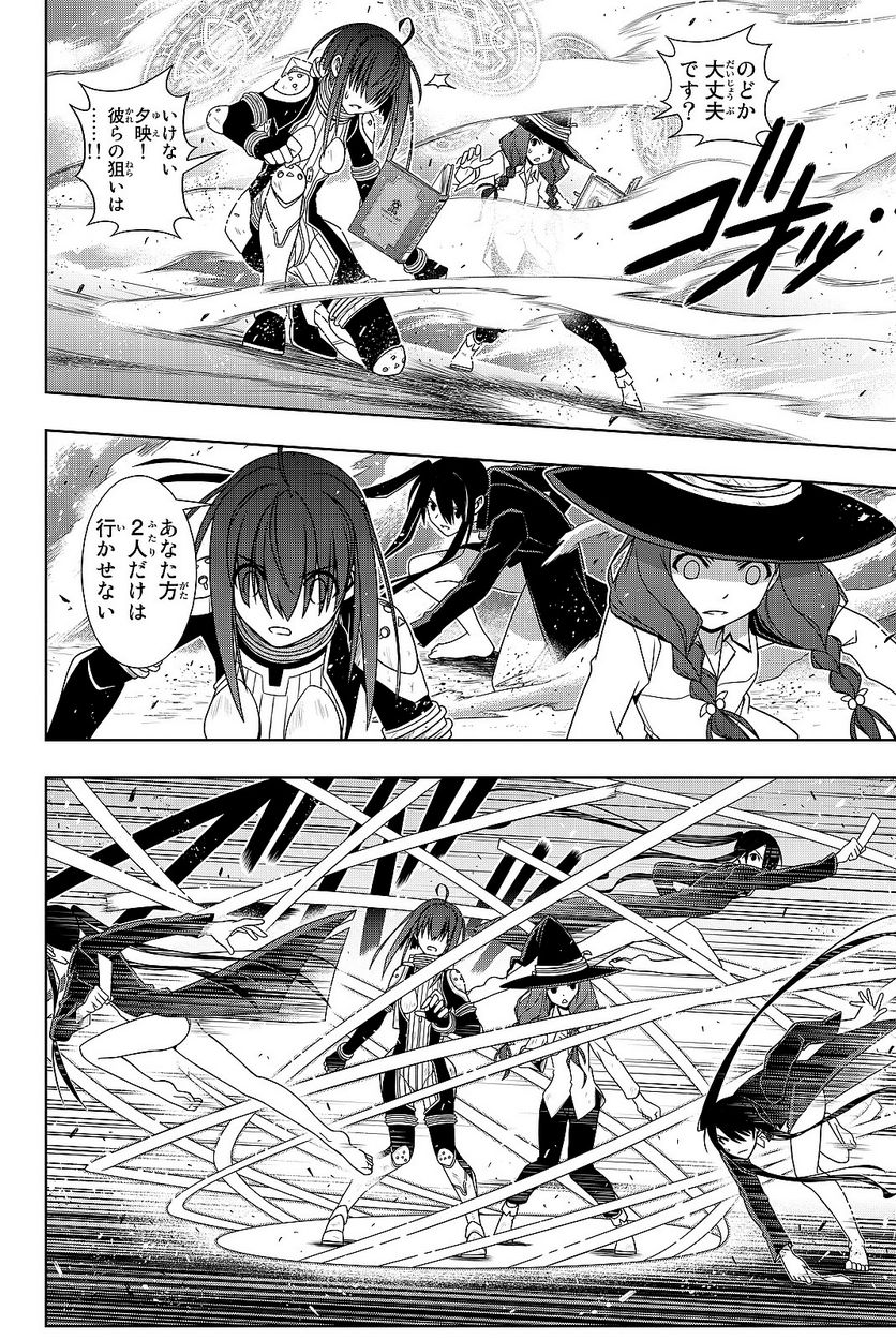 UQ HOLDER！ - 第129話 - Page 155