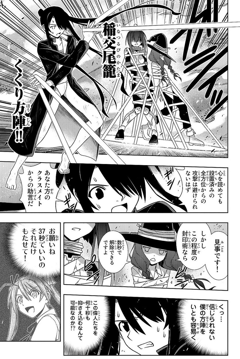 UQ HOLDER！ - 第129話 - Page 156