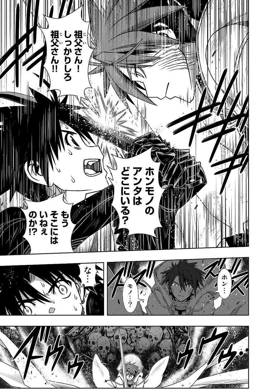 UQ HOLDER！ - 第129話 - Page 158